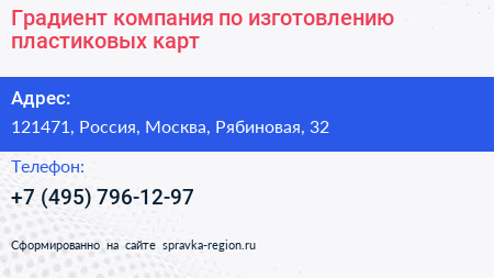 Градиент компания по изготовлению пластиковых карт - визитка