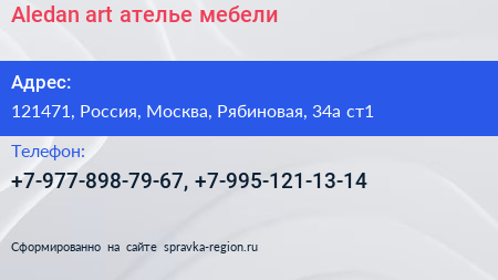 Нажмите, чтобы скачать визитку Aledan art ателье мебели - визитка