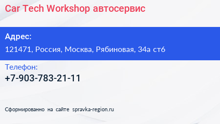 Car Tech Workshop автосервис - визитка