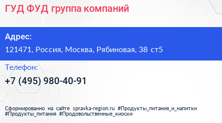 ГУД ФУД группа компаний - визитка