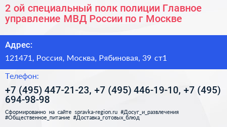 2 ой специальный полк полиции Главное управление МВД России по г Москве - визитка