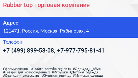 Rubber top торговая компания - визитка