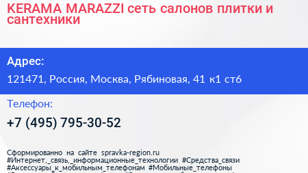 KERAMA MARAZZI сеть салонов плитки и сантехники - визитка