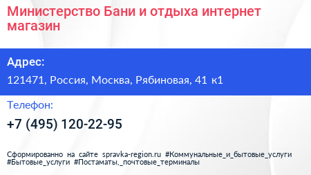 Министерство Бани и отдыха интернет магазин - визитка