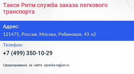 Такси Ритм служба заказа легкового транспорта - визитка