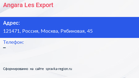 Нажмите, чтобы скачать визитку Angara Les Export - визитка