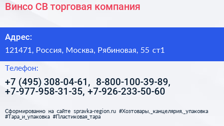 Винсо СВ торговая компания - визитка