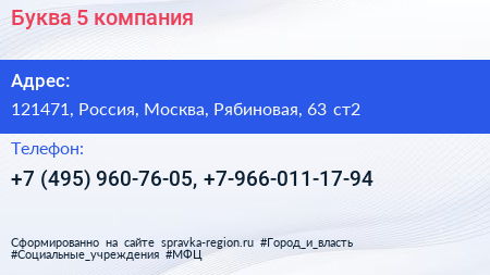 Буква 5 компания - визитка