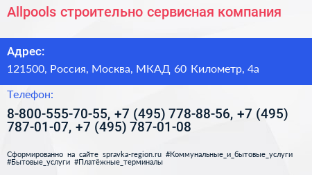Allpools строительно сервисная компания - визитка