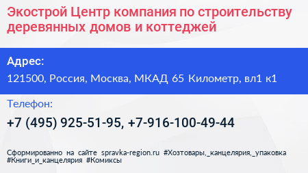Экострой Центр компания по строительству деревянных домов и коттеджей - визитка
