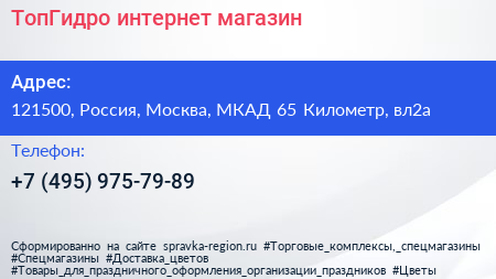 ТопГидро интернет магазин - визитка