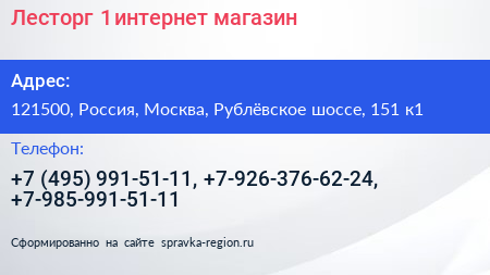 Лесторг 1 интернет магазин - визитка