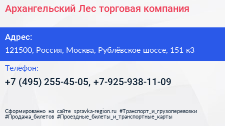 Архангельский Лес торговая компания - визитка