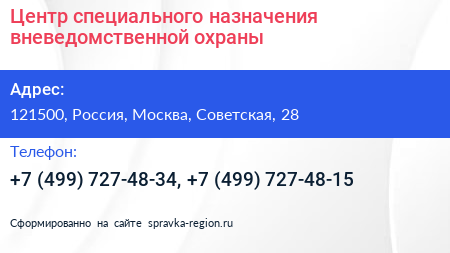 Центр специального назначения вневедомственной охраны - визитка