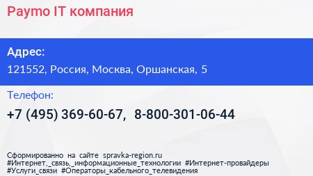 Paymo IT компания - визитка