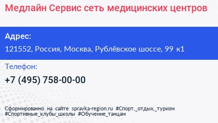 Медлайн Сервис сеть медицинских центров - визитка