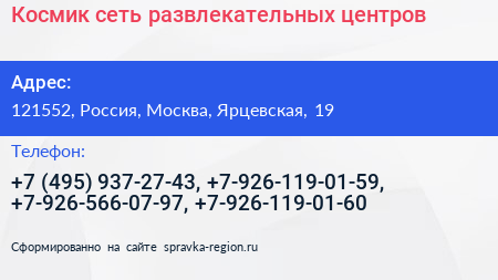 Космик сеть развлекательных центров - визитка
