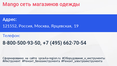 Mango сеть магазинов одежды - визитка