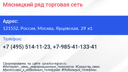 Мясницкий ряд торговая сеть - визитка