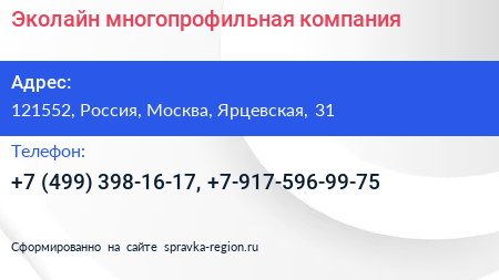 Нажмите, чтобы скачать визитку Эколайн многопрофильная компания - визитка