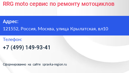 RRG moto сервис по ремонту мотоциклов - визитка