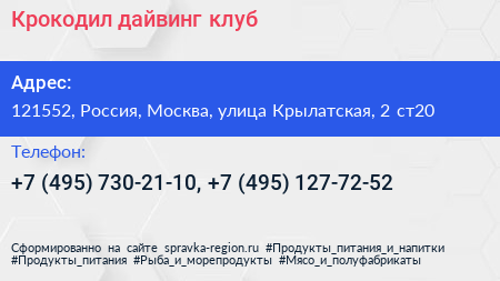 Крокодил дайвинг клуб - визитка