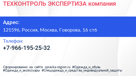 Нажмите, чтобы скачать визитку ТЕХКОНТРОЛЬ ЭКСПЕРТИЗА компания - визитка