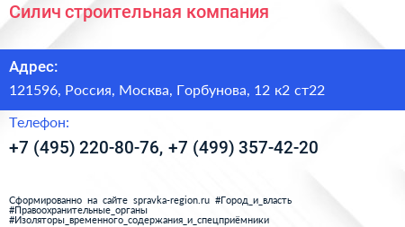 Силич строительная компания - визитка