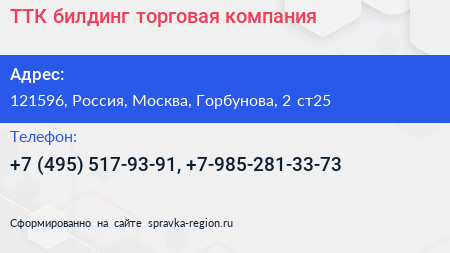 ТТК билдинг торговая компания - визитка