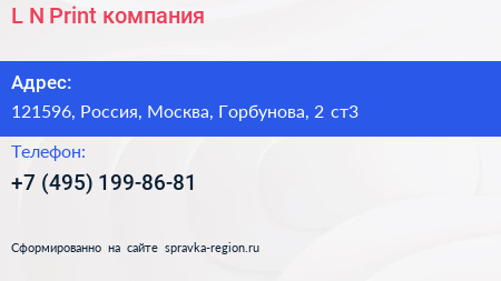 L N Print компания - визитка