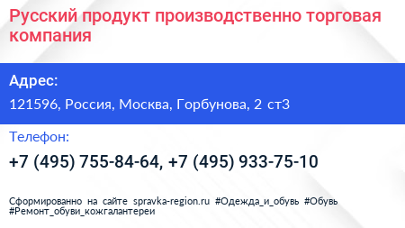 Русский продукт производственно торговая компания - визитка
