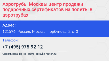 Аэротрубы Москвы центр продажи подарочных сертификатов на полеты в аэротрубах - визитка