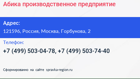 Абика производственное предприятие - визитка
