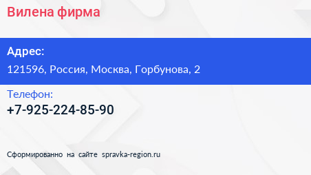 Нажмите, чтобы скачать визитку Вилена фирма - визитка