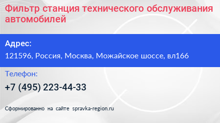 Фильтр станция технического обслуживания автомобилей - визитка