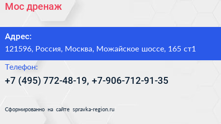 Нажмите, чтобы скачать визитку Мос дренаж - визитка