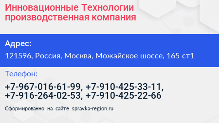 Инновационные Технологии производственная компания - визитка