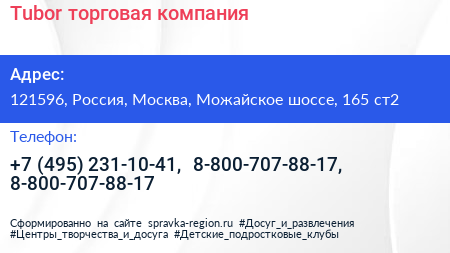 Tubor торговая компания - визитка