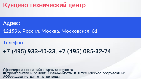 Кунцево технический центр - визитка