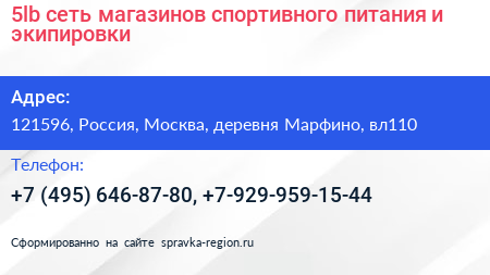 5lb сеть магазинов спортивного питания и экипировки - визитка