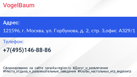 VogelBaum - визитка