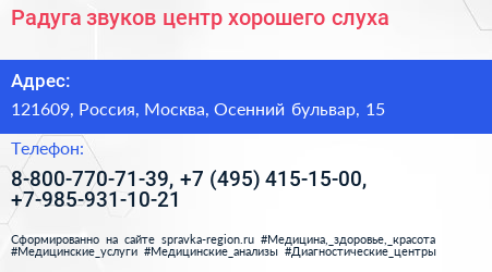 Радуга звуков центр хорошего слуха - визитка