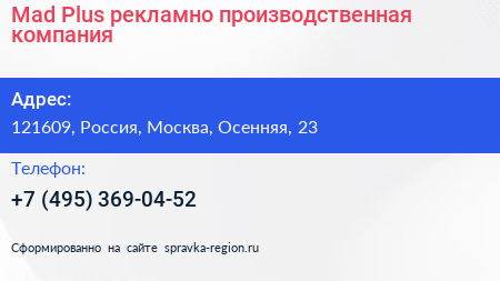 Mad Plus рекламно производственная компания - визитка