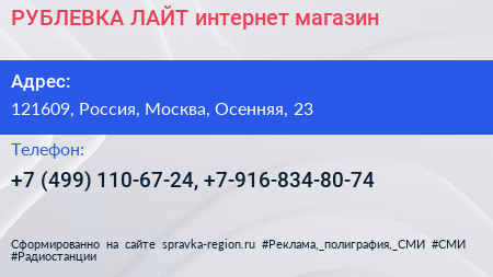 РУБЛЕВКА ЛАЙТ интернет магазин - визитка