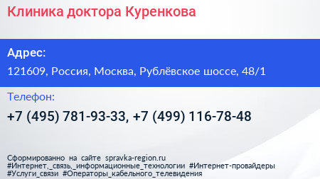 Клиника доктора Куренкова - визитка