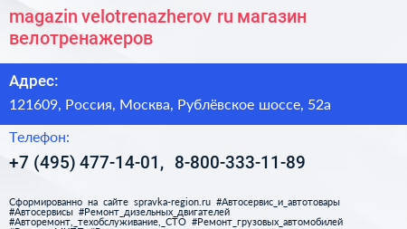 magazin velotrenazherov ru магазин велотренажеров - визитка