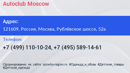 Autoclub Moscow - визитка