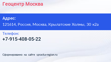 Нажмите, чтобы скачать визитку Геоцентр Москва - визитка