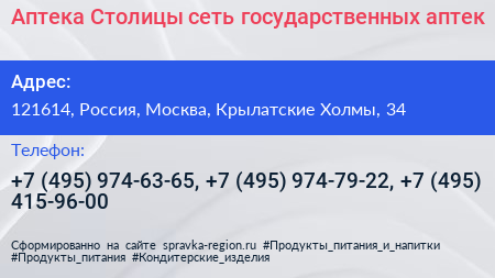 Аптека Столицы сеть государственных аптек - визитка