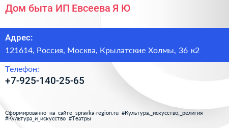 Дом быта ИП Евсеева Я Ю  - визитка